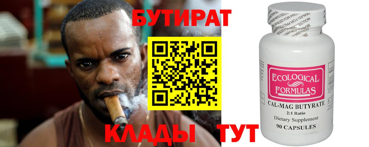 Ковров  БУТИРАТ  Вход с VPN  Бутират оксибутират 
