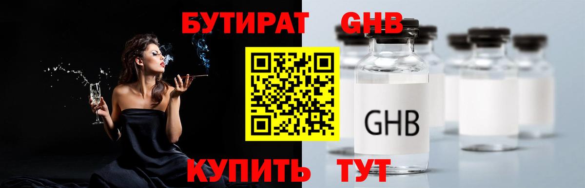 БУТИРАТ бутандиол Ковров