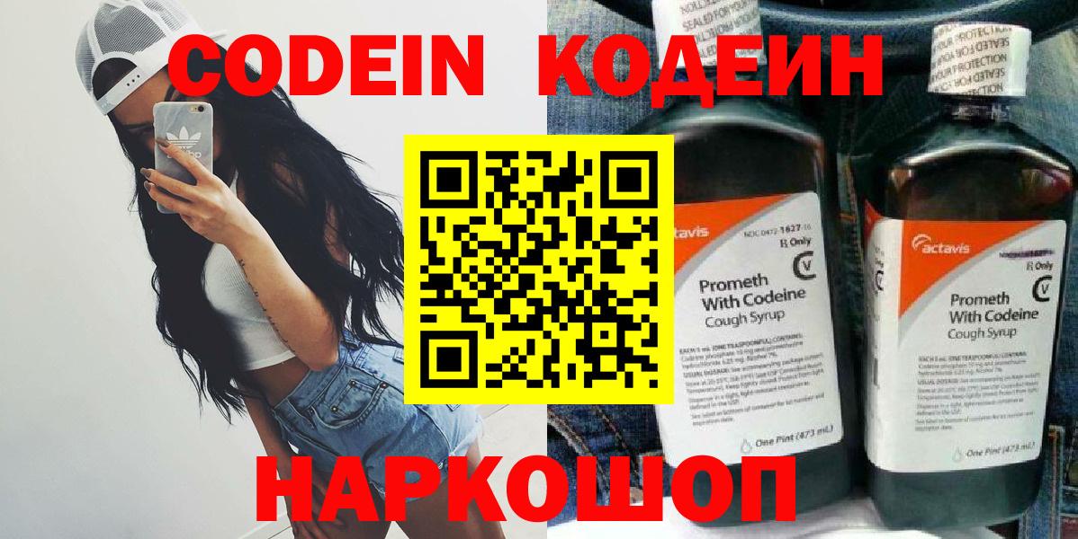 Кодеин напиток Lean (лин)  Кодеин Purple Drank  Ковров  Вход с VPN 