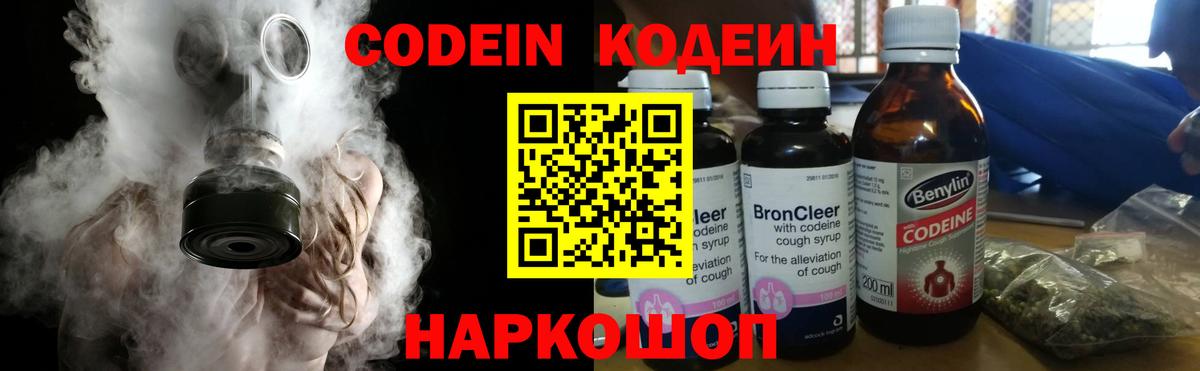 Codein Purple Drank Ковров