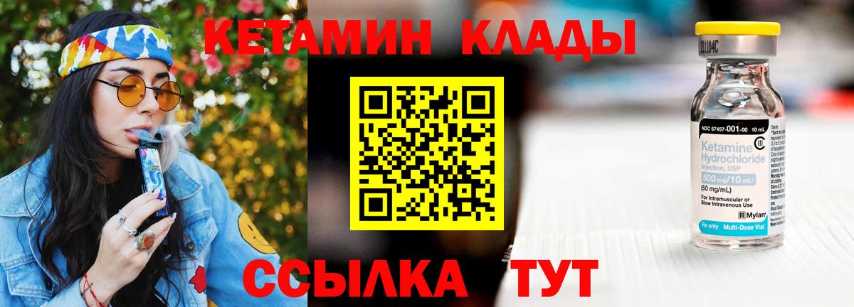 Кетамин ketamine  Вход с VPN  Ковров 