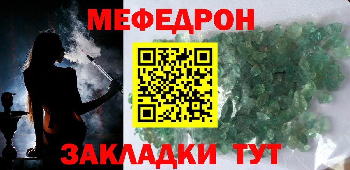 Меф  Ковров
