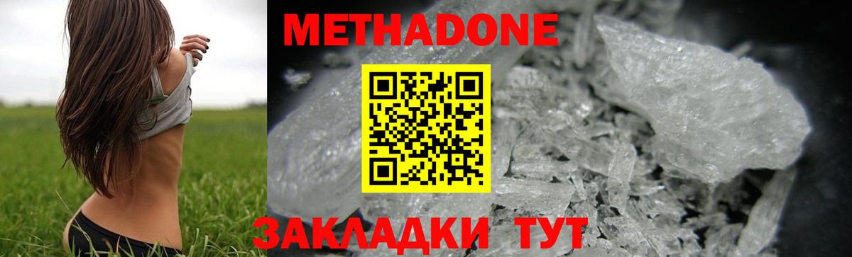 МЕТАДОН methadone Ковров
